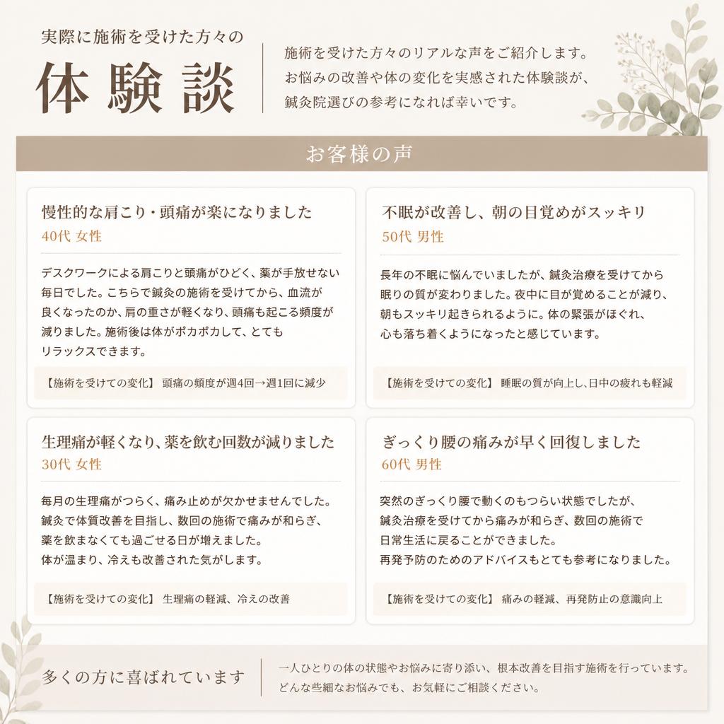 口コミで広がる信頼の声