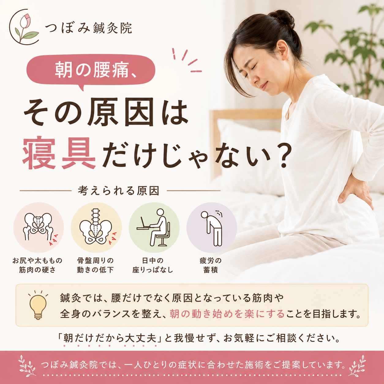 【腰痛でお悩みの方へ】　横須賀市で腰痛のお悩みなら「つぼみ鍼灸院」まで！