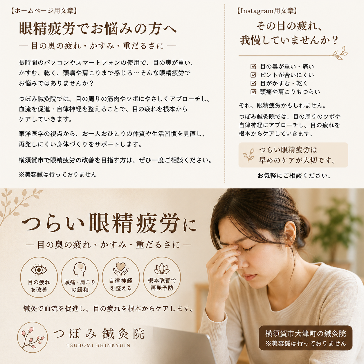 【眼精疲労でお悩みの方へ】　横須賀市で眼精疲労のお悩みなら「つぼみ鍼灸院」まで！