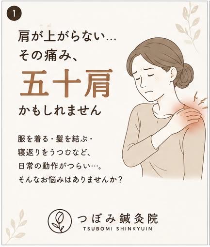 【五十肩】でお悩みの方！　横須賀市で五十肩のお悩みなら「つぼみ鍼灸院」まで！