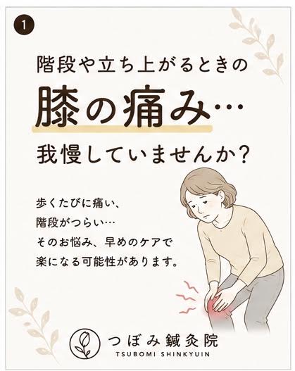 【膝の痛みでお悩みの方へ】　横須賀市で膝痛のお悩みなら「つぼみ鍼灸院」