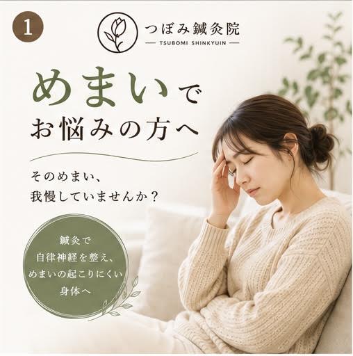 【めまいでお悩みの方へ】　横須賀市で「めまい」のお悩みなら「つぼみ鍼灸院」